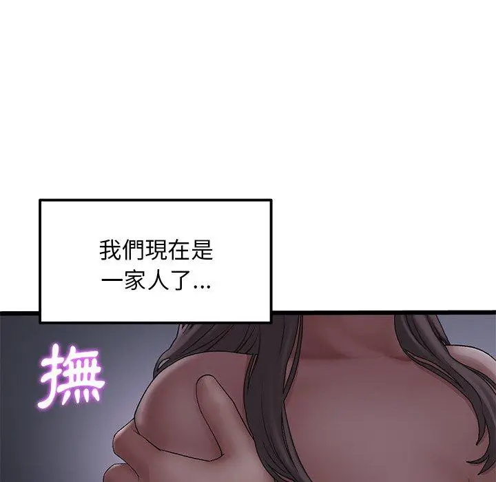 漫画《重逢的初恋是继母》第8话第157张图