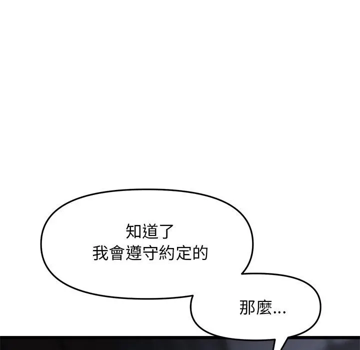 漫画《重逢的初恋是继母》第8话第159张图
