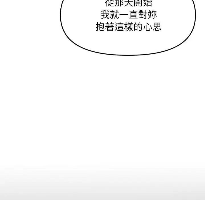漫画《重逢的初恋是继母》第8话第18张图