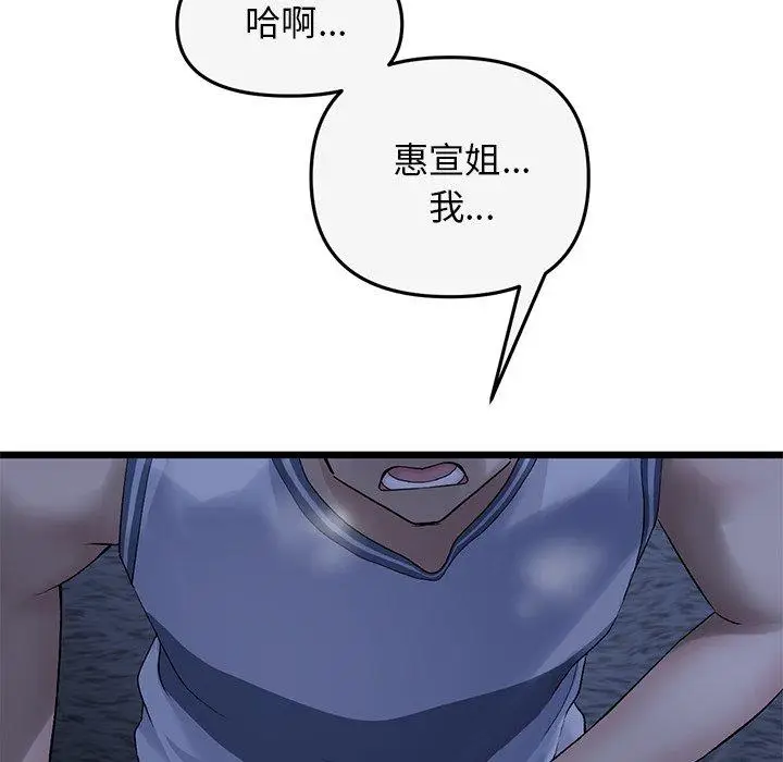 漫画《重逢的初恋是继母》第8话第187张图