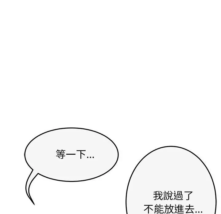 漫画《重逢的初恋是继母》第8话第193张图