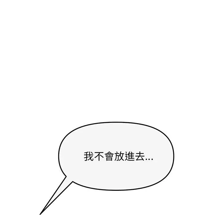 漫画《重逢的初恋是继母》第8话第200张图