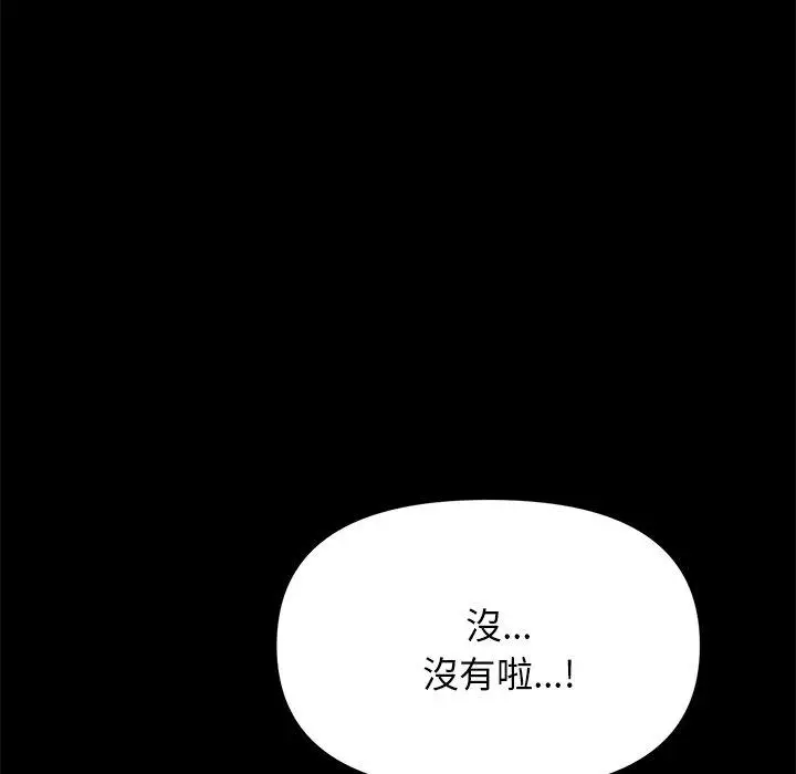 漫画《重逢的初恋是继母》第8话第39张图