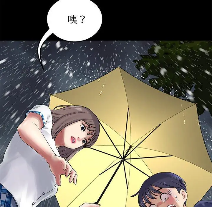漫画《重逢的初恋是继母》第8话第45张图