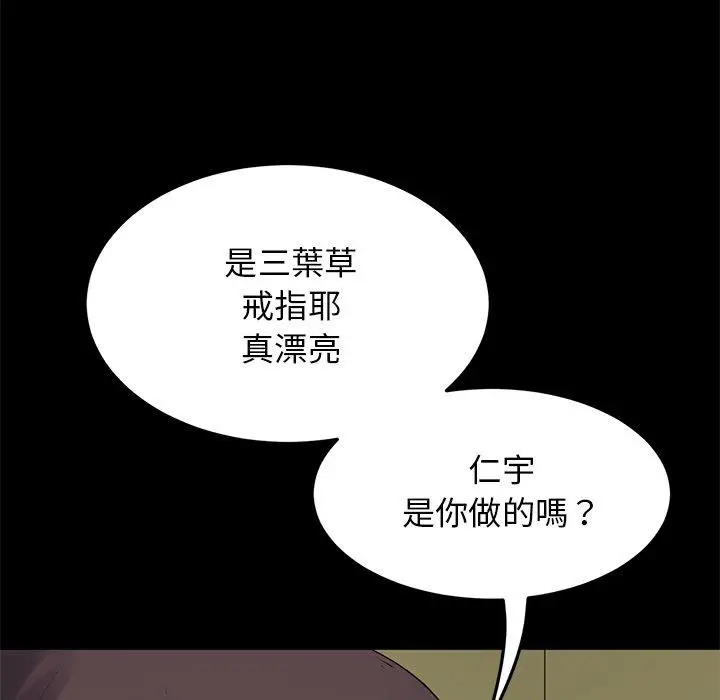 漫画《重逢的初恋是继母》第8话第50张图