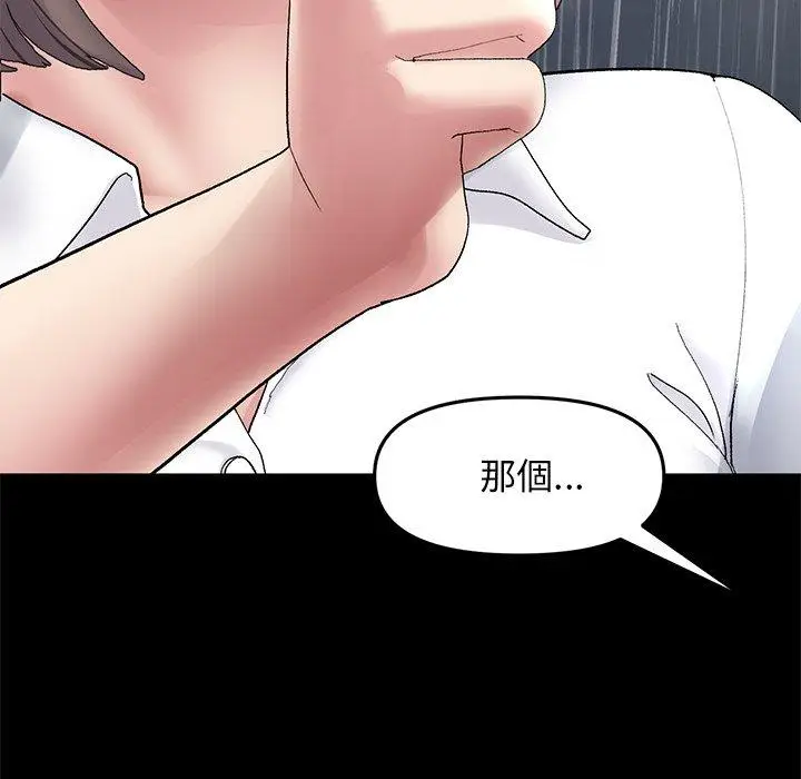 漫画《重逢的初恋是继母》第8话第52张图