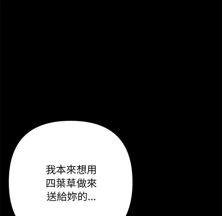漫画《重逢的初恋是继母》第8话第53张图