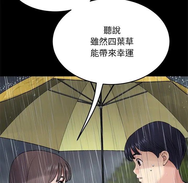 漫画《重逢的初恋是继母》第8话第60张图