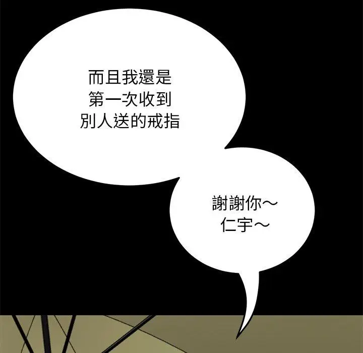 漫画《重逢的初恋是继母》第8话第66张图