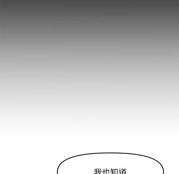 漫画《重逢的初恋是继母》第8话第70张图