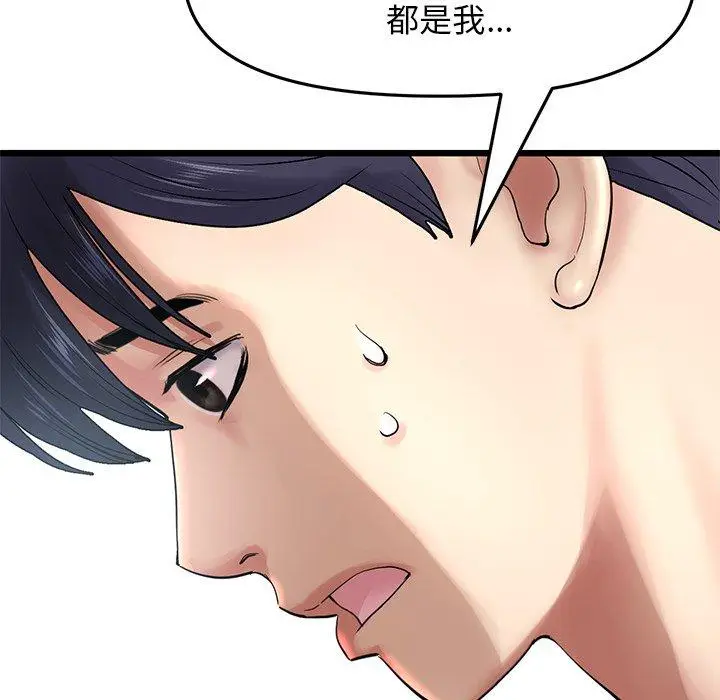 漫画《重逢的初恋是继母》第8话第78张图