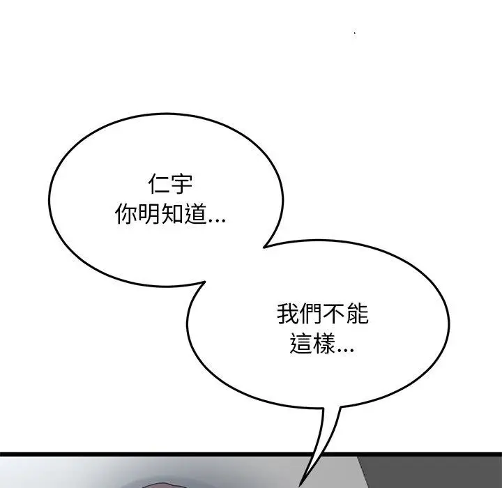 漫画《重逢的初恋是继母》第8话第8张图