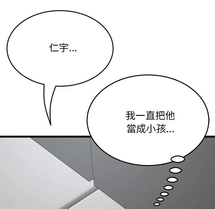 漫画《重逢的初恋是继母》第8话第80张图