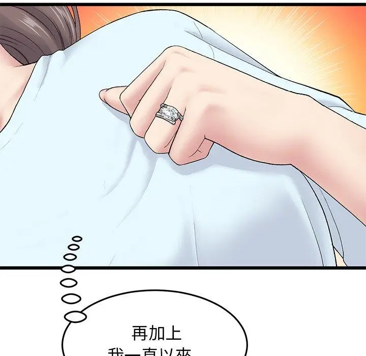 漫画《重逢的初恋是继母》第8话第84张图