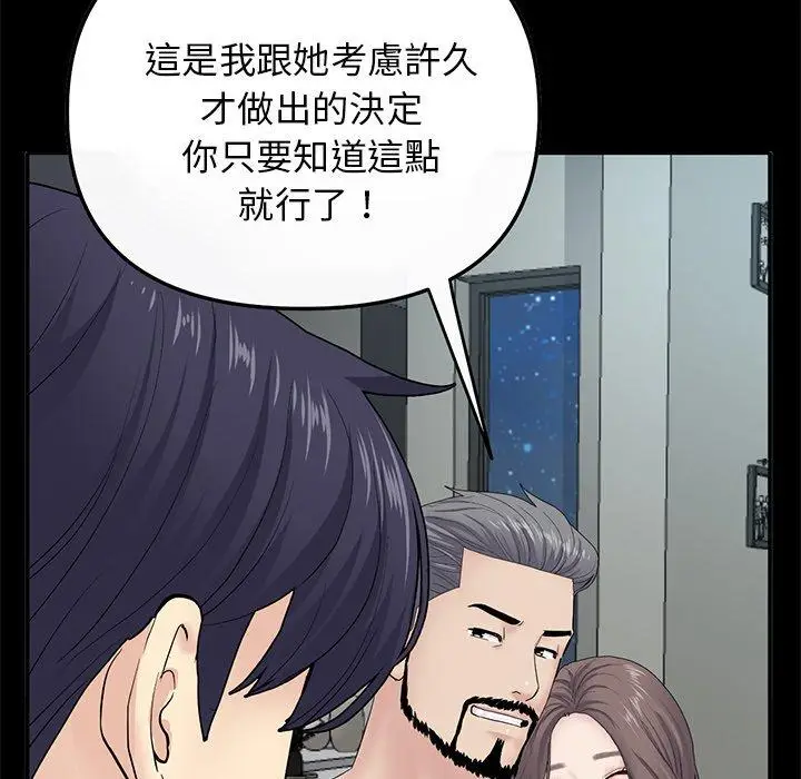 漫画《重逢的初恋是继母》第8话第86张图