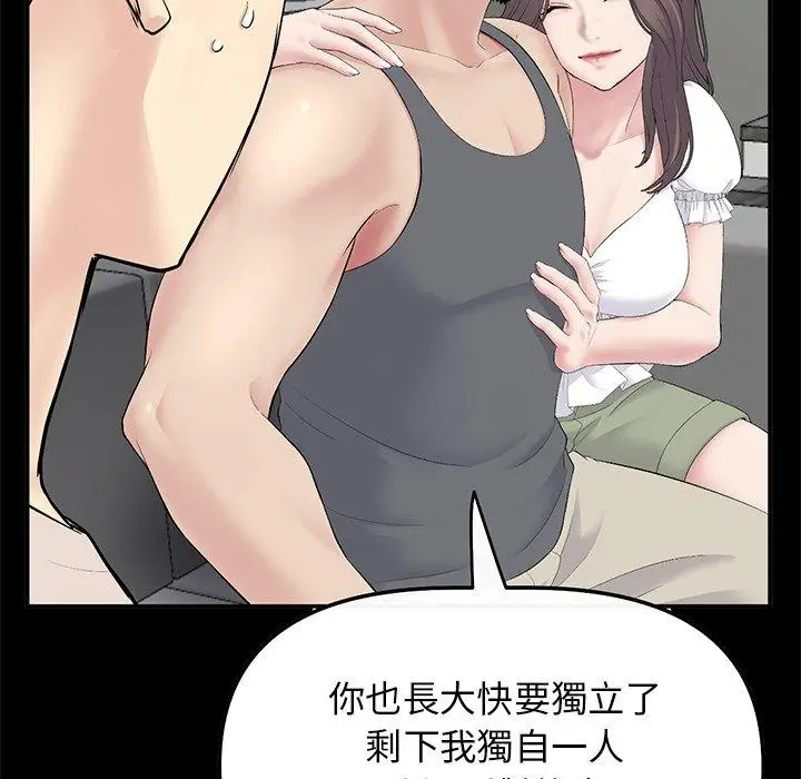 漫画《重逢的初恋是继母》第8话第87张图