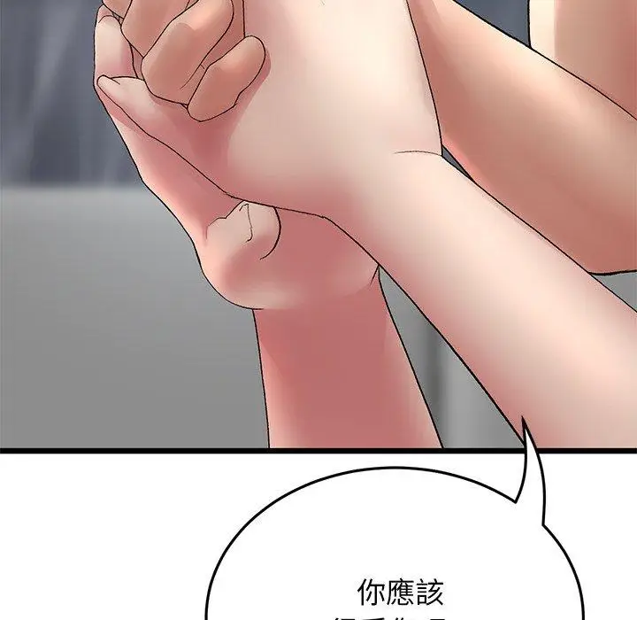 漫画《重逢的初恋是继母》第8话第90张图