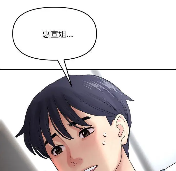 漫画《重逢的初恋是继母》第8话第92张图