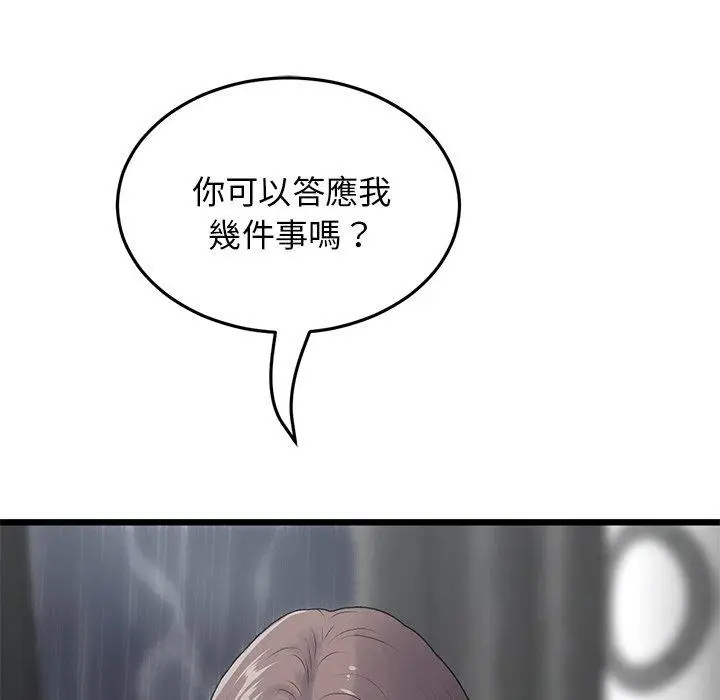 漫画《重逢的初恋是继母》第8话第98张图