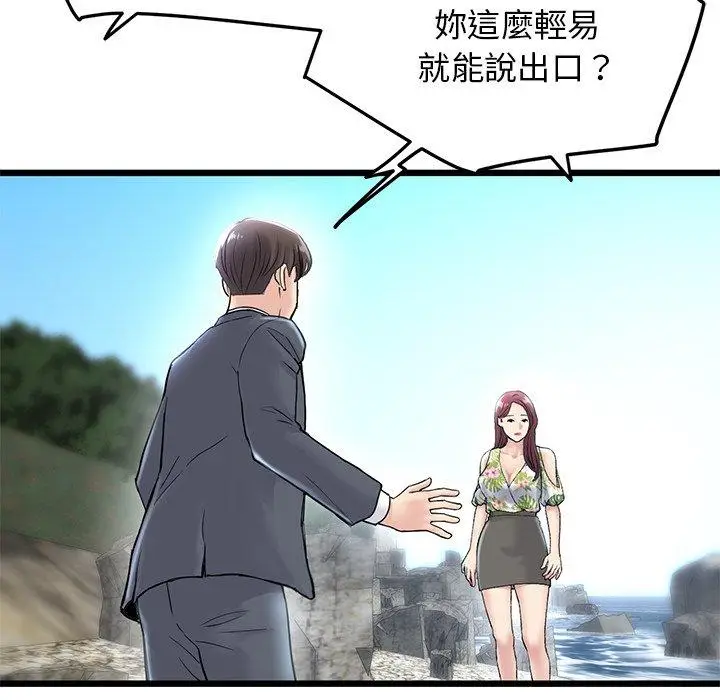 漫画《重逢的初恋是继母》第7话第102张图