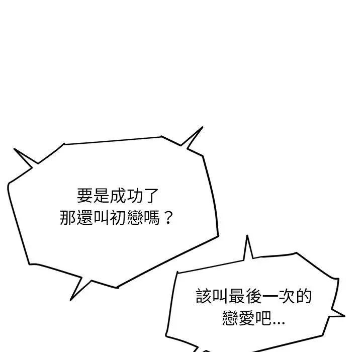 漫画《重逢的初恋是继母》第7话第106张图