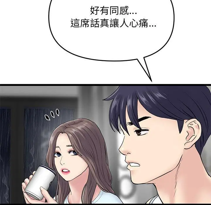 漫画《重逢的初恋是继母》第7话第109张图