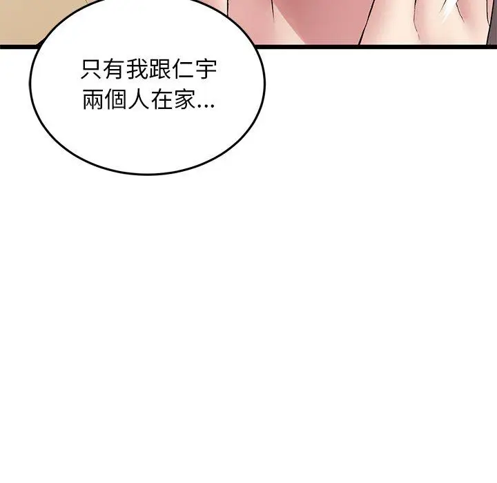 漫画《重逢的初恋是继母》第7话第12张图
