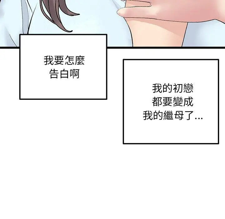 漫画《重逢的初恋是继母》第7话第133张图