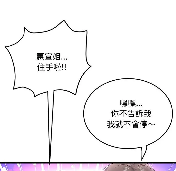 漫画《重逢的初恋是继母》第7话第140张图