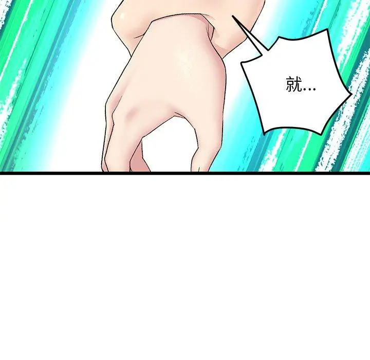 漫画《重逢的初恋是继母》第7话第144张图