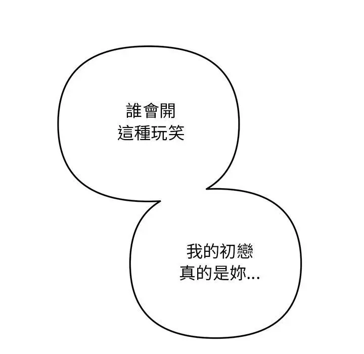漫画《重逢的初恋是继母》第7话第158张图