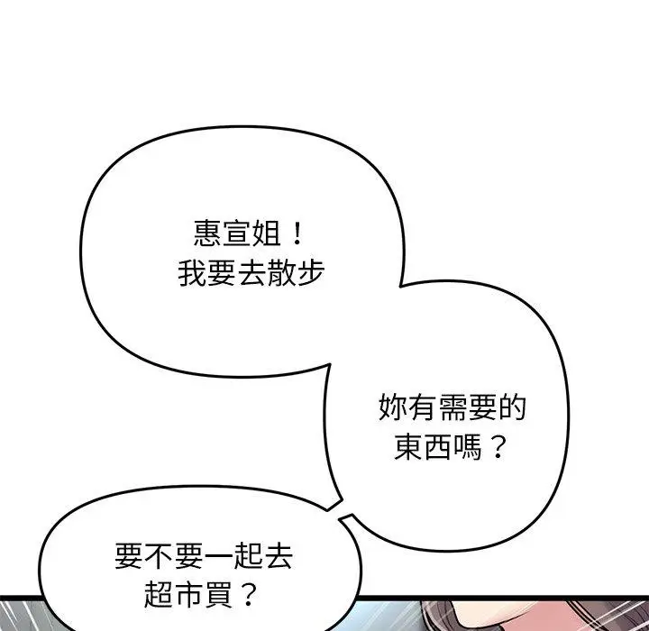 漫画《重逢的初恋是继母》第7话第26张图