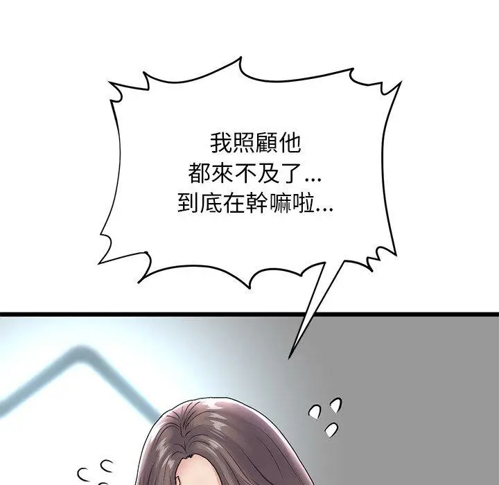 漫画《重逢的初恋是继母》第7话第41张图