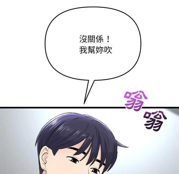 漫画《重逢的初恋是继母》第7话第67张图
