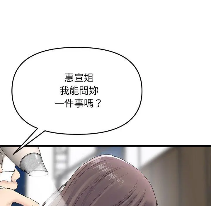 漫画《重逢的初恋是继母》第7话第70张图