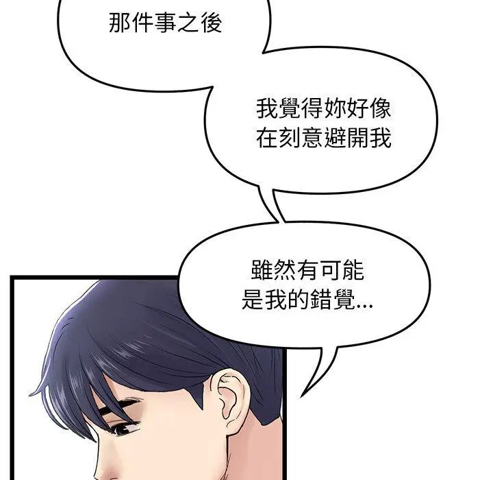 漫画《重逢的初恋是继母》第7话第76张图