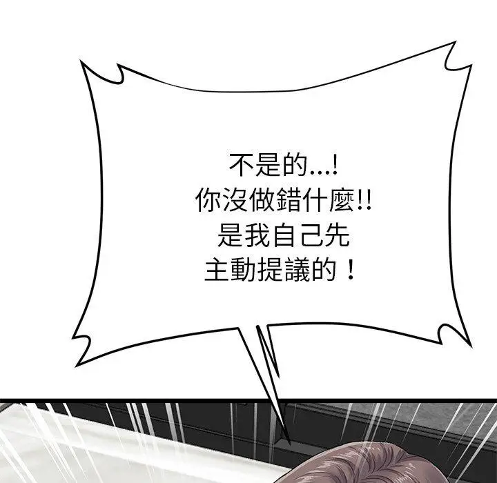 漫画《重逢的初恋是继母》第7话第82张图