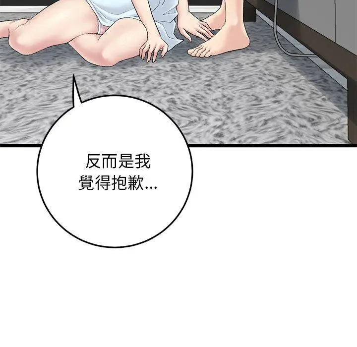 漫画《重逢的初恋是继母》第7话第87张图