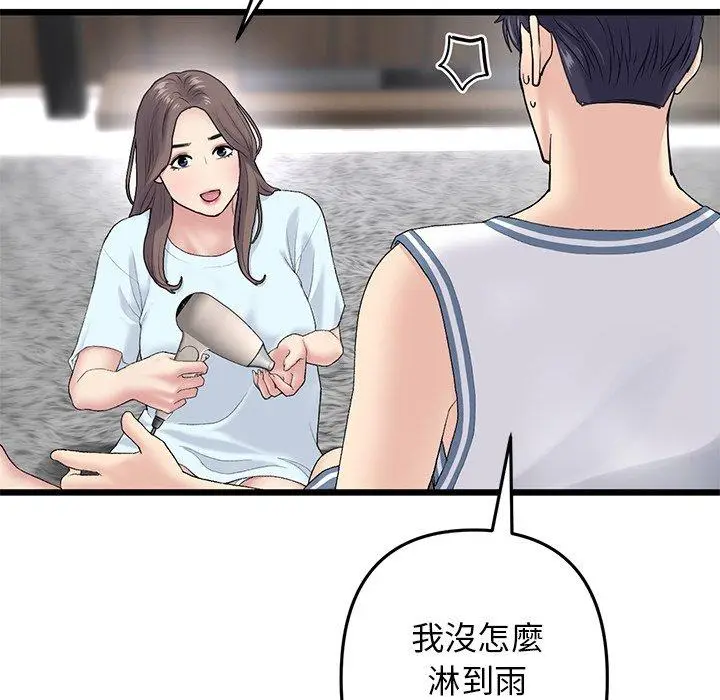 漫画《重逢的初恋是继母》第7话第94张图