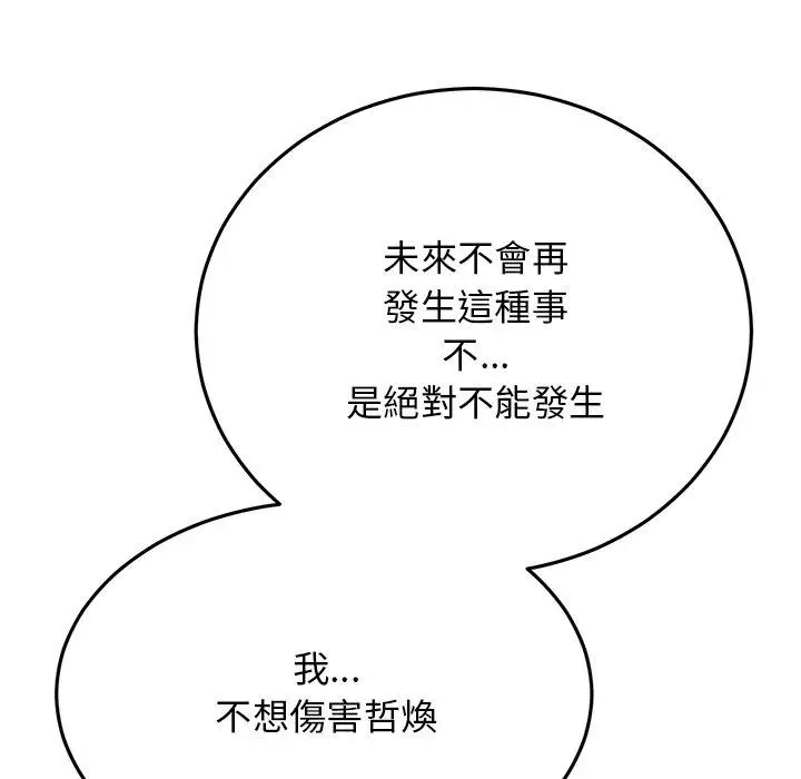 漫画《重逢的初恋是继母》第14话第101张图