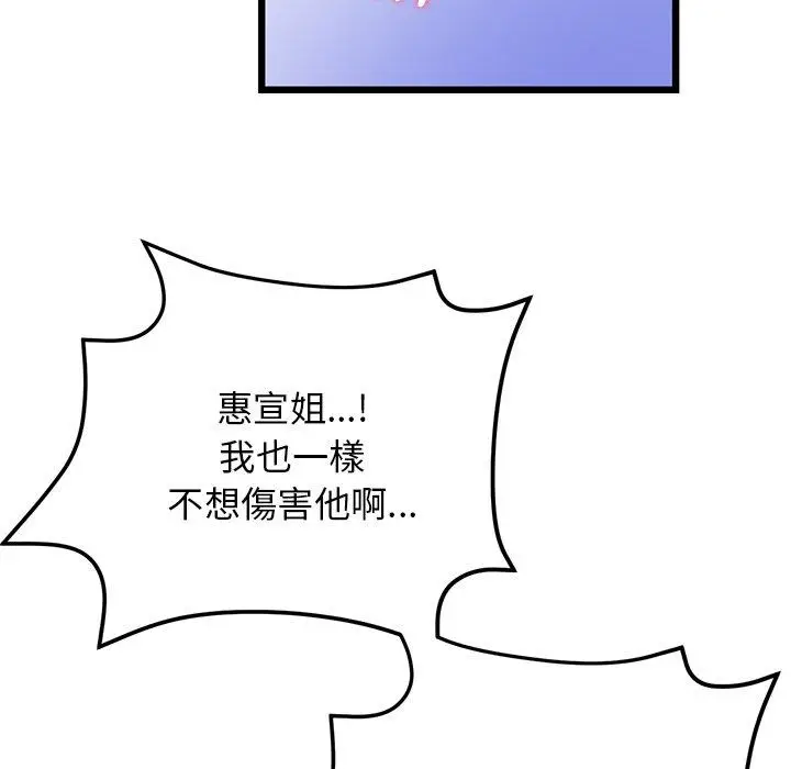 漫画《重逢的初恋是继母》第14话第103张图