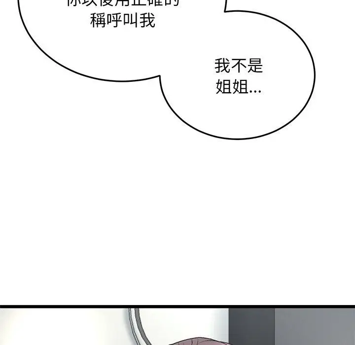 漫画《重逢的初恋是继母》第14话第108张图
