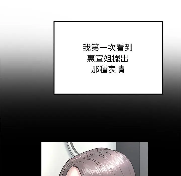 漫画《重逢的初恋是继母》第14话第118张图