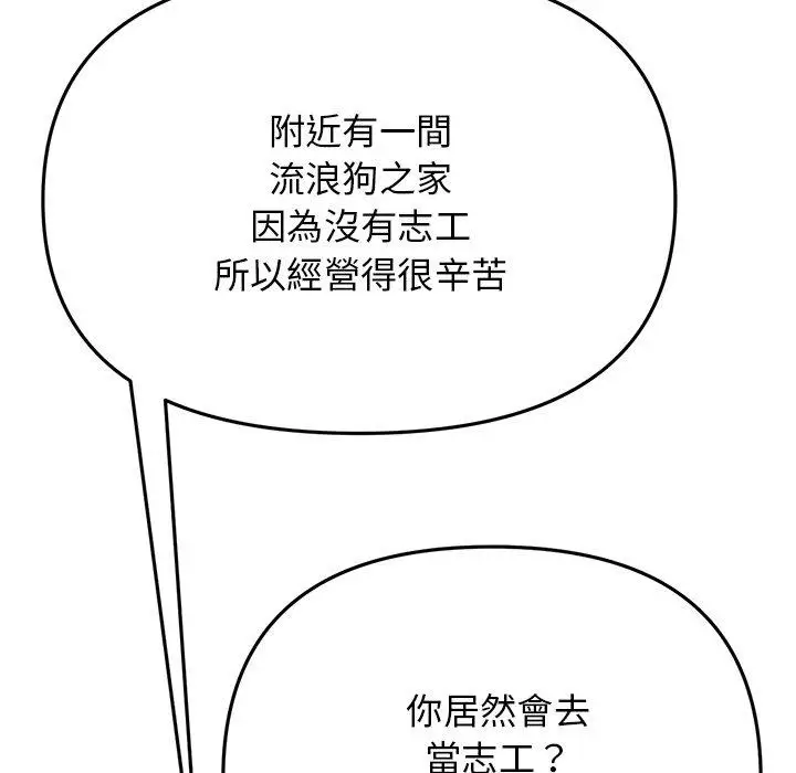 漫画《重逢的初恋是继母》第14话第131张图