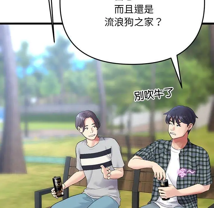 漫画《重逢的初恋是继母》第14话第132张图