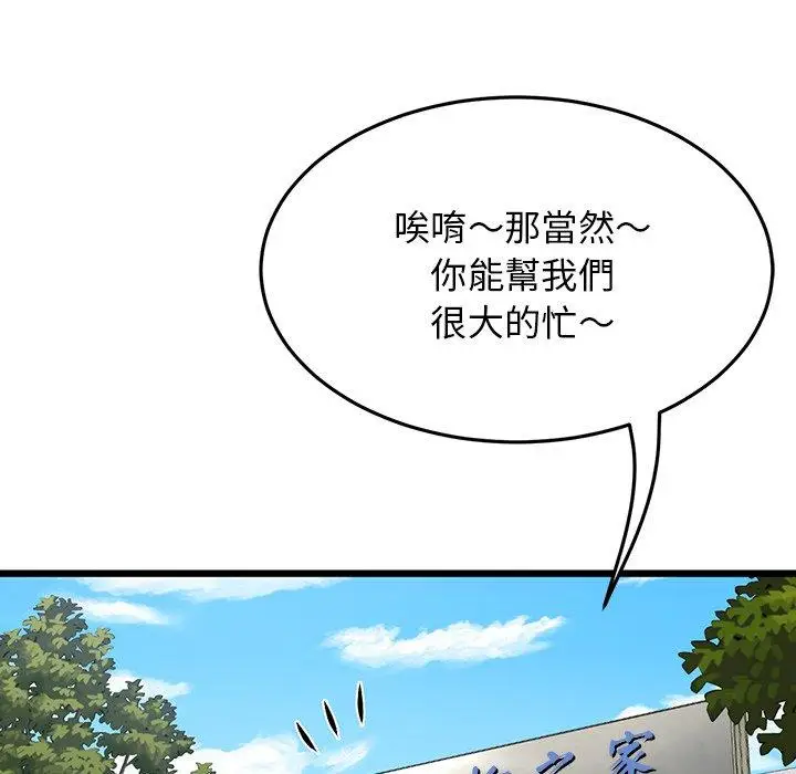 漫画《重逢的初恋是继母》第14话第140张图