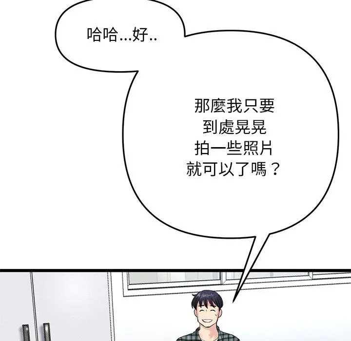 漫画《重逢的初恋是继母》第14话第145张图