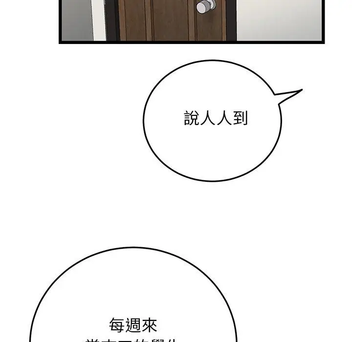 漫画《重逢的初恋是继母》第14话第152张图