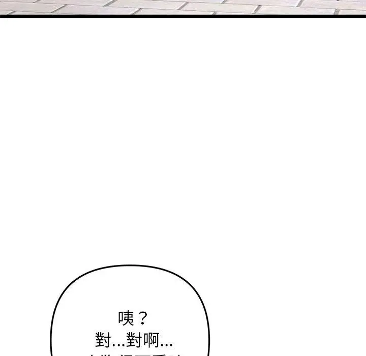 漫画《重逢的初恋是继母》第14话第171张图