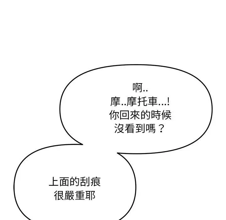 漫画《重逢的初恋是继母》第14话第18张图